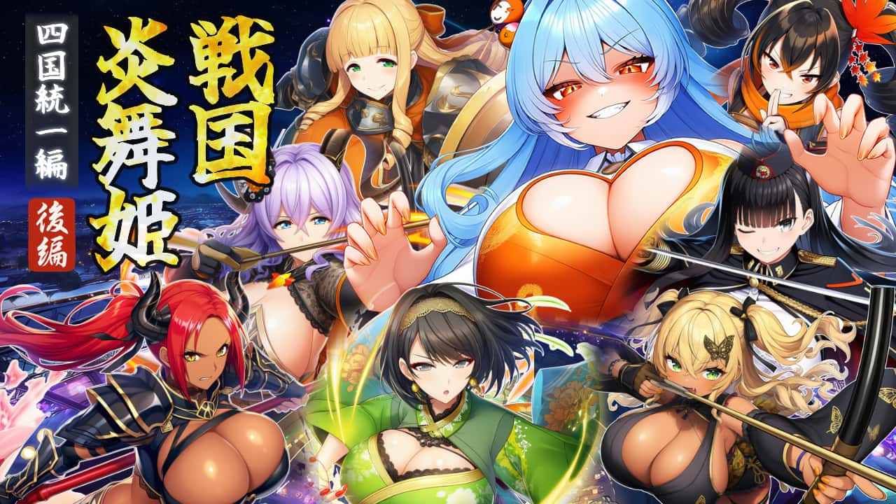 战国炎舞姬